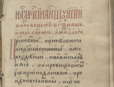 Ein altes Dokument mit altkirchenslavischer Schrift